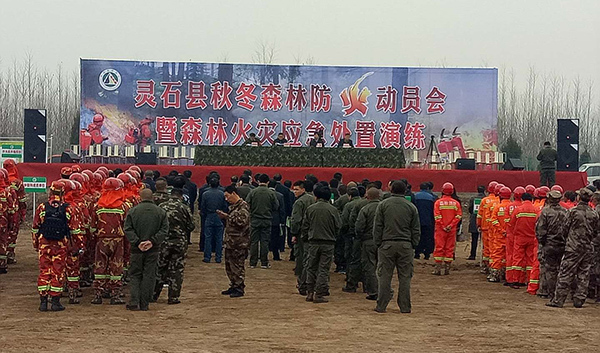 靈石縣2017年森林火災(zāi)應(yīng)急處置演練作戰(zhàn)動員大會