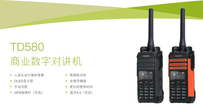 海能達(dá)TD580對(duì)講機(jī)