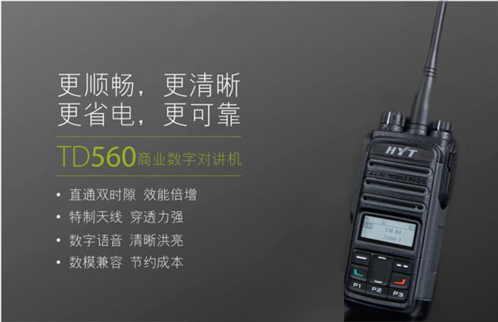 海能達(dá)TD560對(duì)講機(jī)