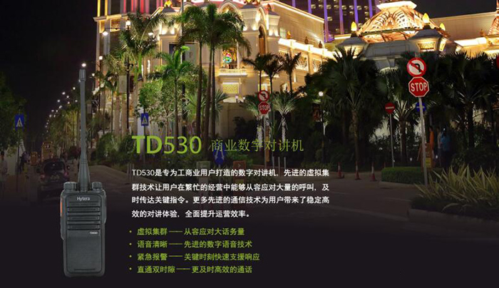 海能達(dá)TD530對(duì)講機(jī)