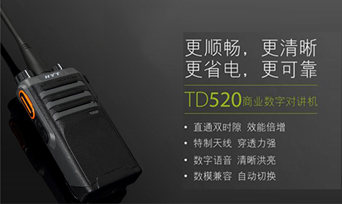 海能達(dá)TD520對(duì)講機(jī)
