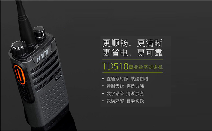 海能達(dá)TD510對(duì)講機(jī)