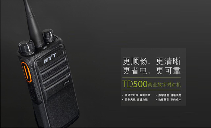 海能達(dá)TD500對(duì)講機(jī)