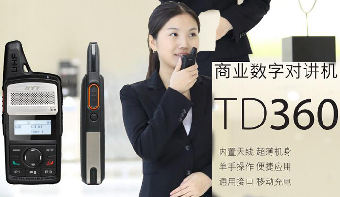海能達(dá)TD360對(duì)講機(jī)