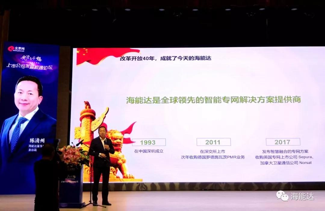 海能達(dá)創(chuàng)始人、董事長陳清州獲評(píng)“灣區(qū)精神杰出企業(yè)家”